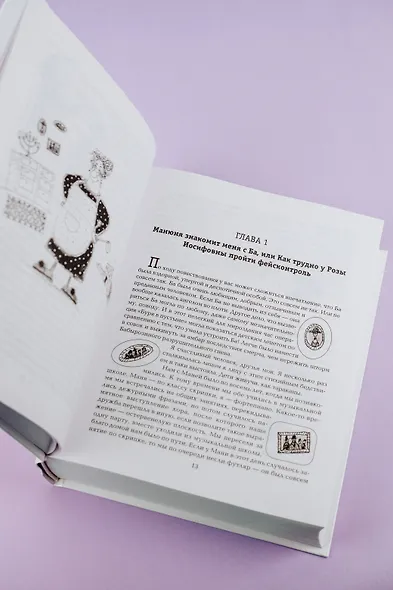 Всё о Манюне / Вся трилогия в одном томе - фото 12