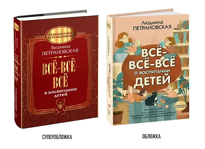 Все-все-все о воспитании детей - фото 3