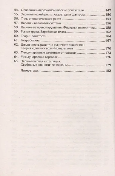 Краткий курс по экономической теории. Учебное пособие - фото 4