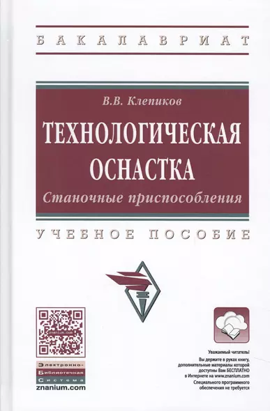 Технологическая оснастка. Станочные приспособления - фото 1