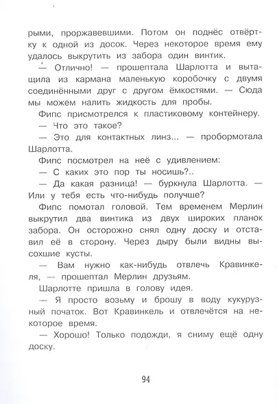 Детективное агенство "Черная лапа". Книга 3. Осторожно, яд! - фото 6