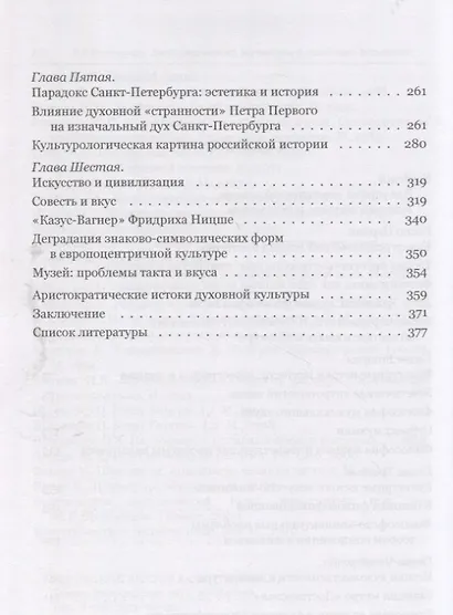 Экстатичность культуры и проблемы эстетики - фото 3