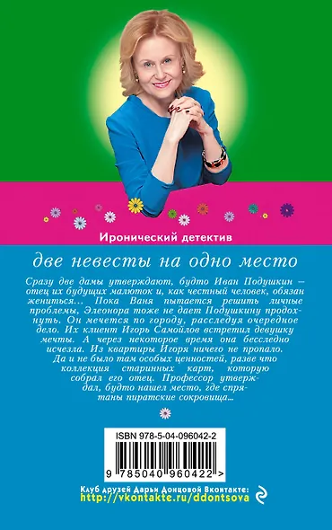 Две невесты на одно место - фото 2