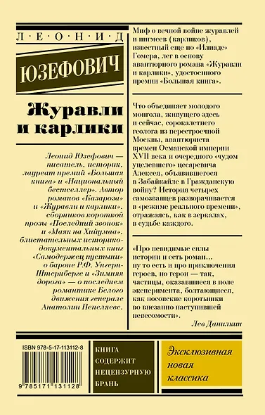 Журавли и карлики - фото 2