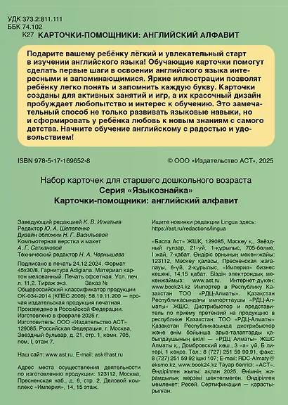Карточки-помощники: английский алфавит - фото 2