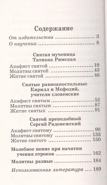 Молимся о научении - фото 2