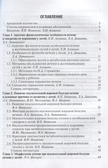 Неалкогольная жировая болезнь печени в детском возрасте. - фото 2