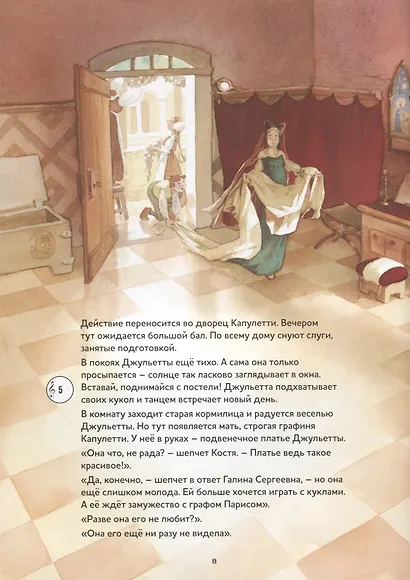 Ромео и Джульетта. Балет Сергея Сергеевича Прокофьева (+CD) - фото 4