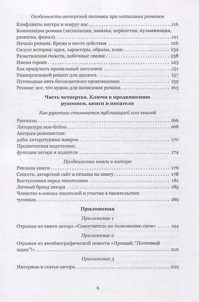 Как писать прозу. Полный курс для начинающих - фото 3