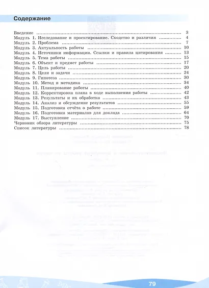 Исследовательские и проектные работы по химии. 5-9 классы.  Учебное пособие - фото 2