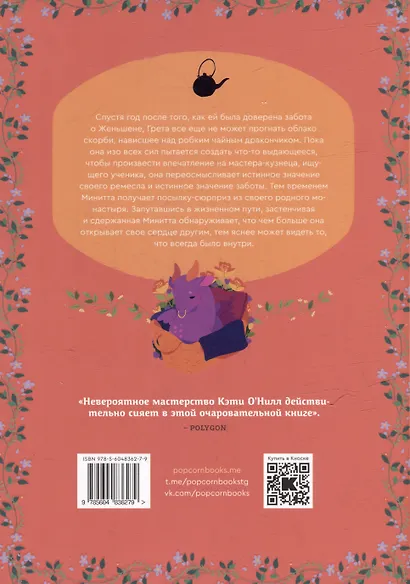 Комплект Общество Чайных Дракончиков (1-3 часть) - фото 12