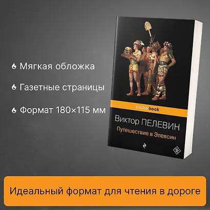 Путешествие в Элевсин - фото 5