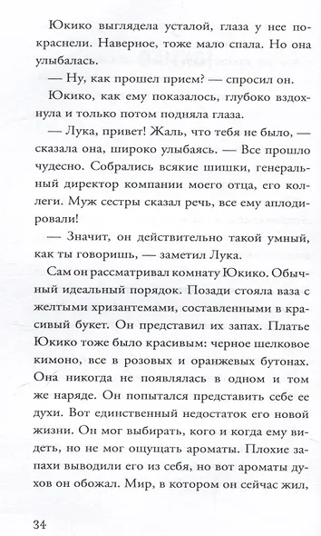 Хикикомори - фото 5