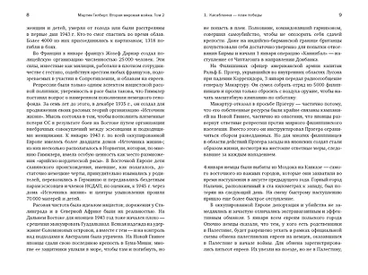 Вторая мировая война: 1943–1945 - фото 5