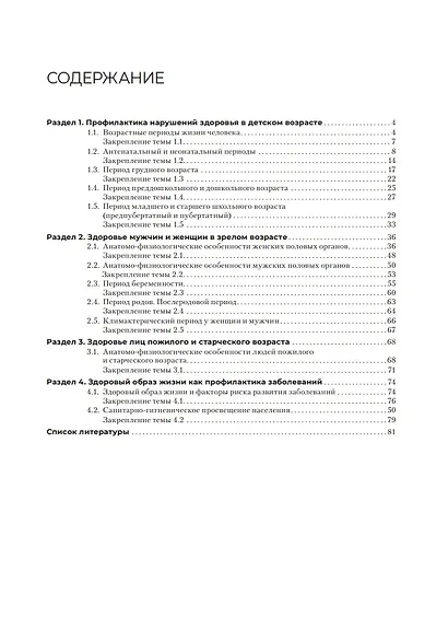 Здоровый образ жизни и профилактика заболеваний в разные возрастные периоды. Рабочая тетрадь: учебное пособие - фото 2