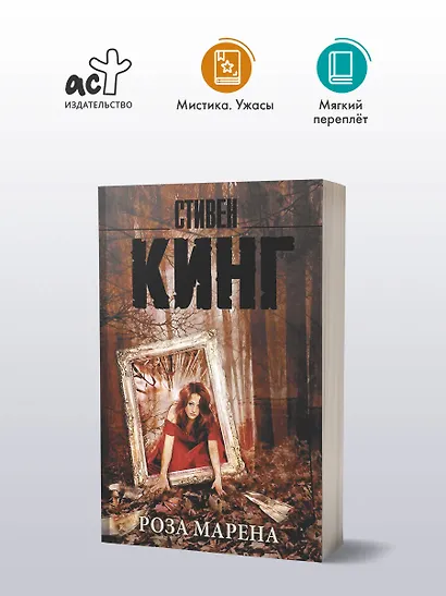 Роза Марена : роман - фото 3