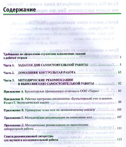 Экономический анализ. Рабочая тетрадь: Учебное пособие - (Высшее образование: Бакалавриат) /Герасимова Е.Б. Петрусевич Т.В. - фото 2