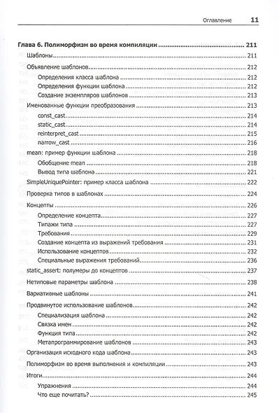 C++ для профи - фото 8