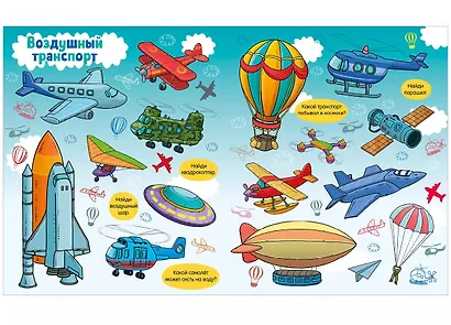 Все, что едет, плывет и летает - фото 6