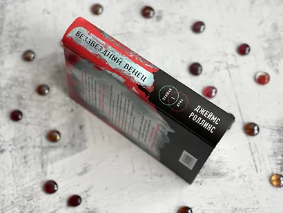 Беззвездный Венец - фото 9