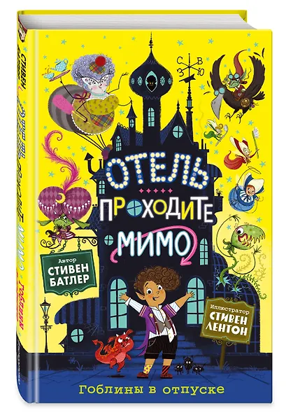 Гоблины в отпуске (выпуск 1) - фото 3