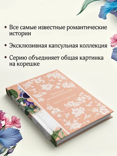 Эпоха невинности - фото 7