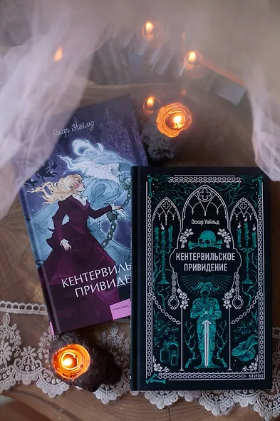 Кентервильское привидение. Вечные истории. Young Adult - фото 12