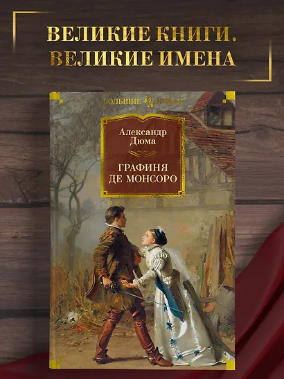 Графиня де Монсоро - фото 4