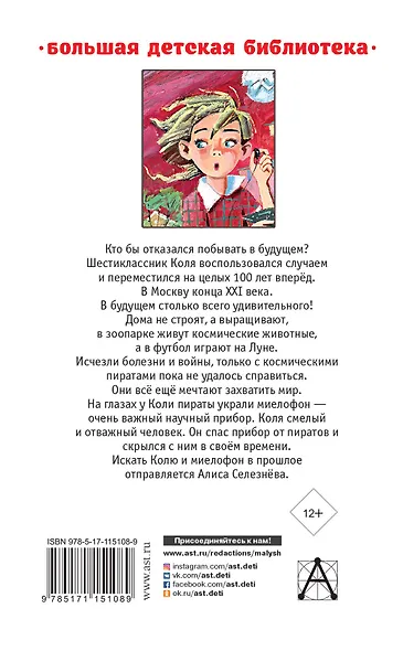 Гостья из будущего - фото 2