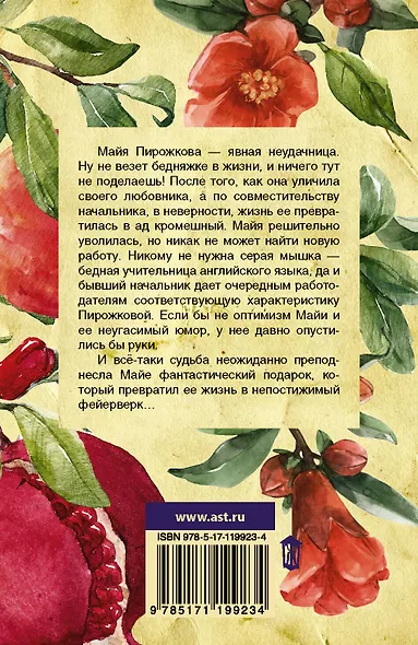 Дневник законченной оптимистки - фото 2