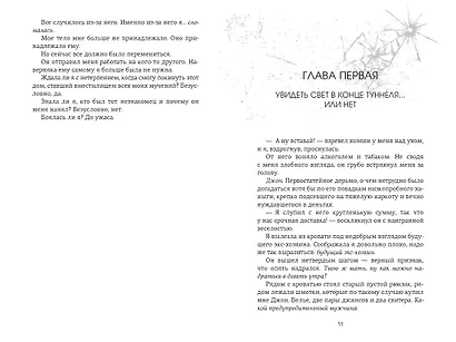 Невольница. Книга 1 - фото 8