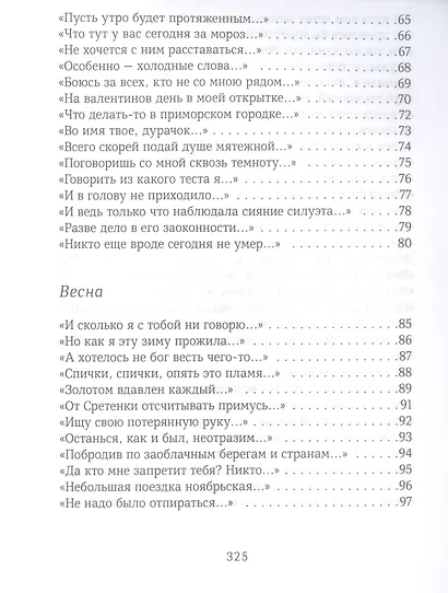 Душа-cоловей: стихотворения - фото 4