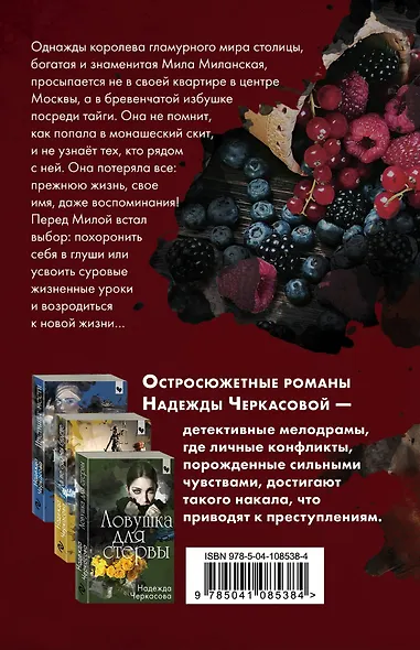 Поцелуй меня крепче - фото 2