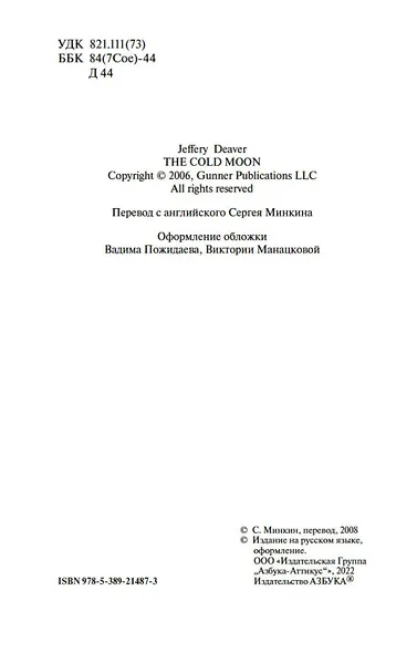 Холодная луна - фото 6