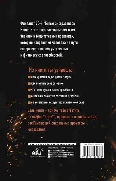 Магия. Искусство управлять судьбой - фото 2