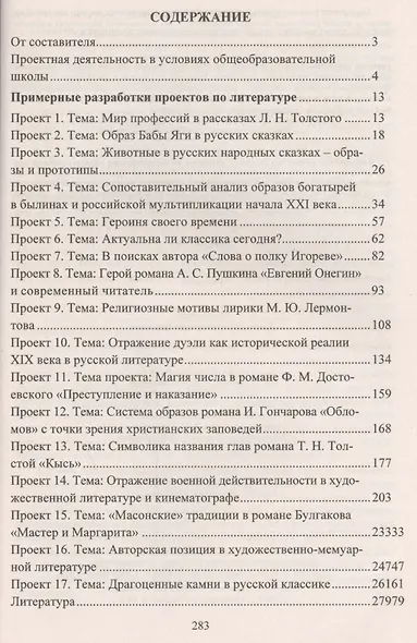Литература. 5-11 классы. Проектная деятельность учащихся. ФГОС - фото 2