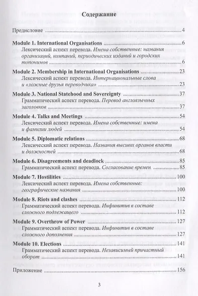 Перевод общественно-политических текстов Английский… Уч. пос. (м) Байдикова - фото 2