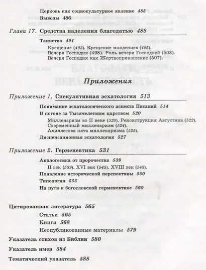 Благодать, вера и святость. Веслеевское систематическое богословие - фото 6