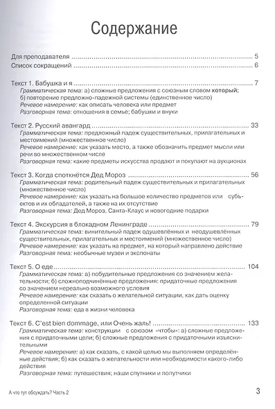 А что тут обсуждать? Пособие по разговорной практике для изучающих русский язык как иностранный. Часть 2 - фото 2