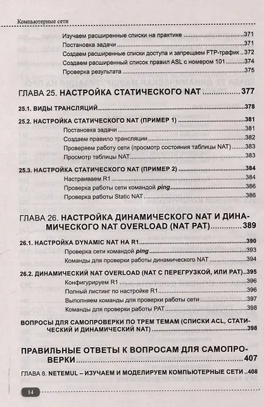 Компьютерные сети: построение, настройка, практическая реализация + виртуальный диск - фото 13