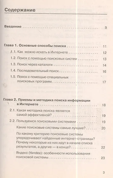 Поиск в Интернете. Как искать, чтобы найти - фото 2