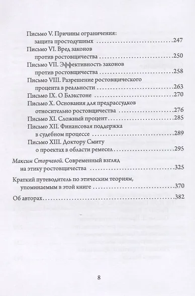 Этика процента: Джон Локк и Иеремия Бентам о природе ссудного процента и его регулировании - фото 3