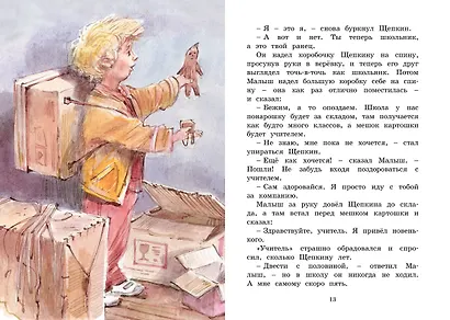Опасное путешествие Щепкина - фото 9