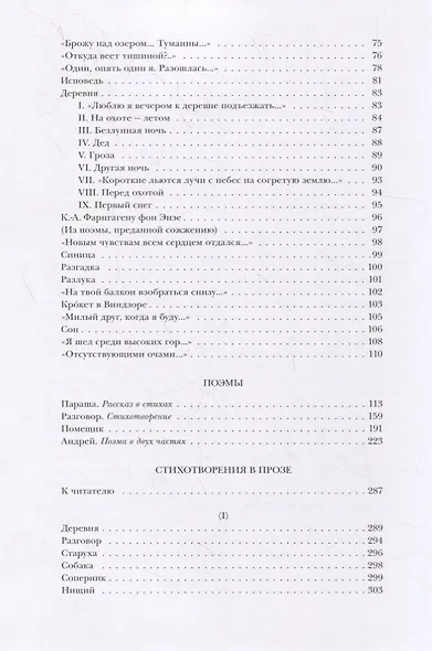 Стихотворения. поэмы. Стихотворения в прозе - фото 7
