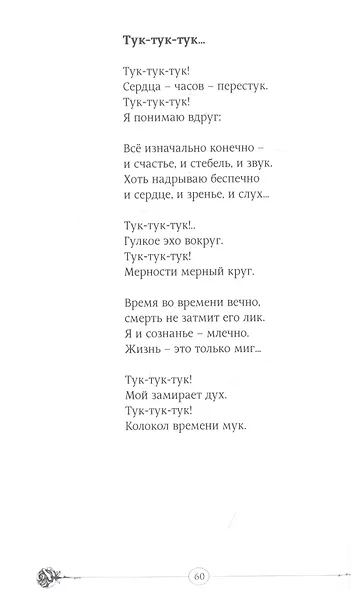 Многоточие: сборник стихов и песен - фото 8