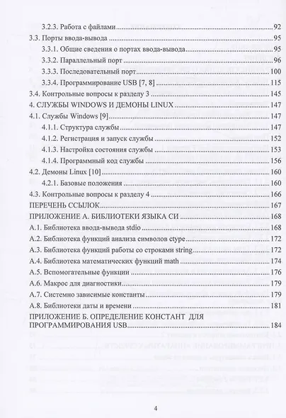 Системное программирование - фото 3