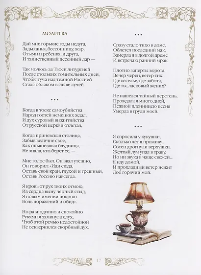 Стихи поэтов Серебряного века для детей - фото 10