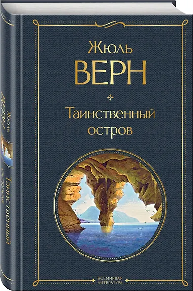 Трилогия о капитане Немо (комплект из 3х книг: "Дети капитана Гранта", "Двадцать тысяч лье под водой" и "Таинственный остров") - фото 6