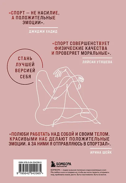 Дневник тренировок и питания. Стань лучшей версией себя. На 3 месяца (для женщин) - фото 7