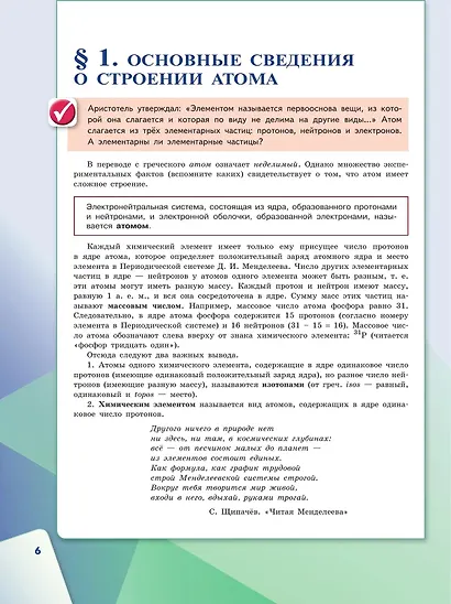 Химия. 11 класс. Учебник. Базовый уровень - фото 3
